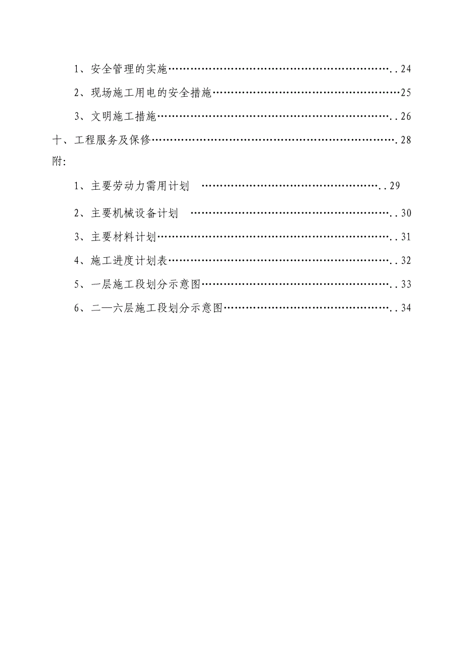 江北区政府大楼装饰工程施工组织设计.doc_第3页