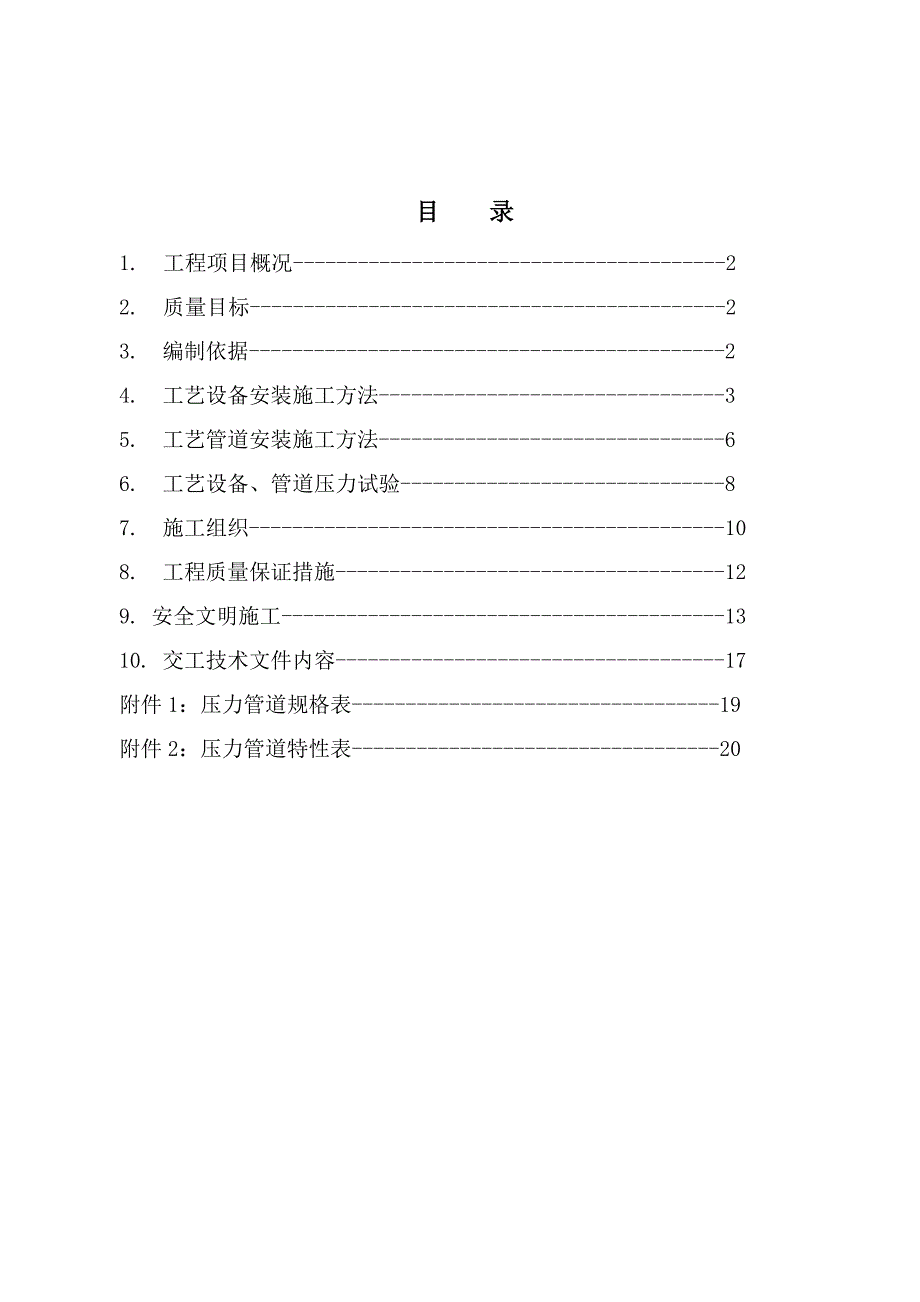 气化站管道安装工程施工方案.doc_第2页