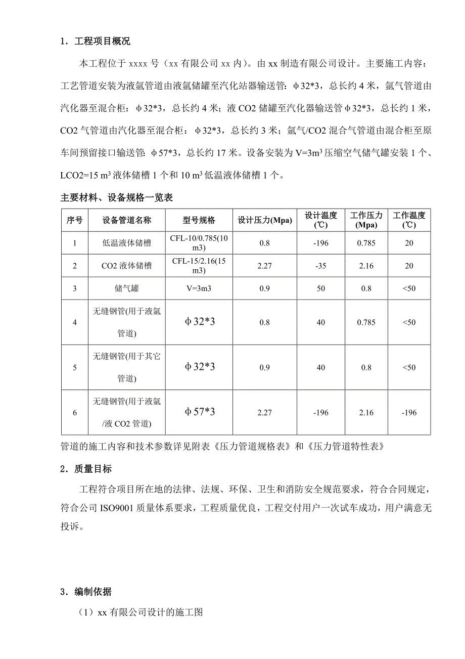 气化站管道安装工程施工方案.doc_第3页