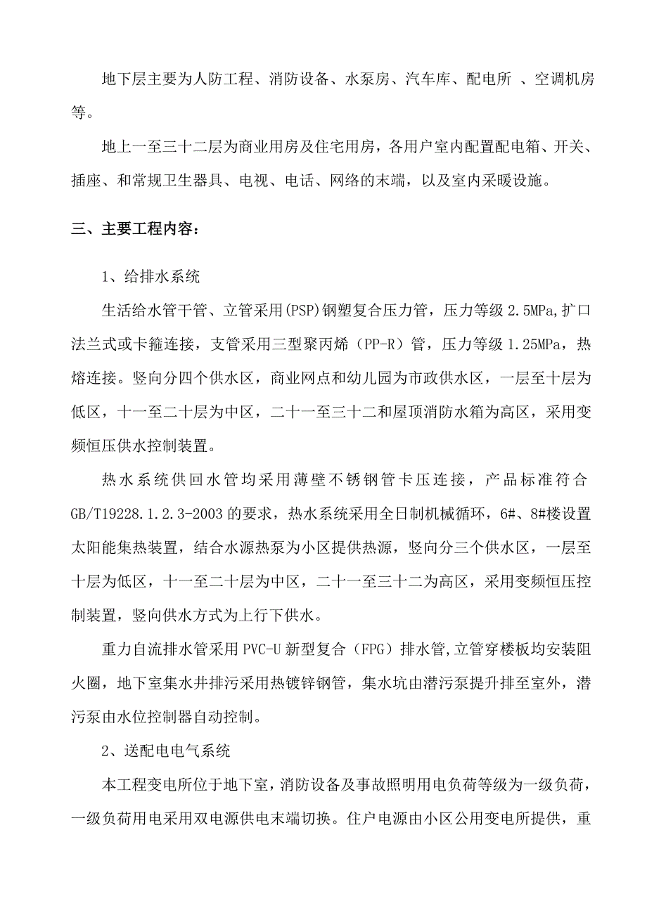 水电安装专项施工方案.doc_第3页