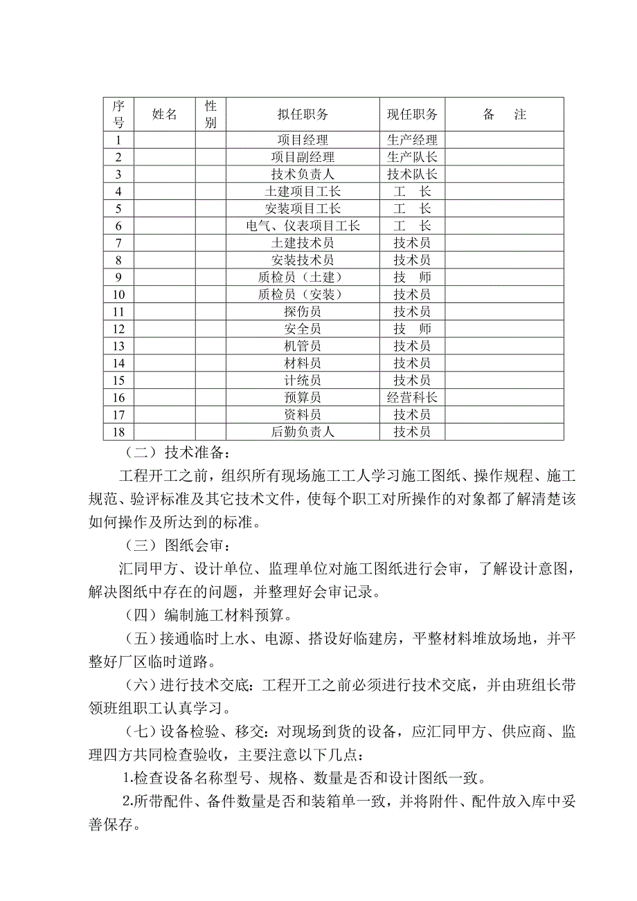 水厂施工组织设计1.doc_第2页