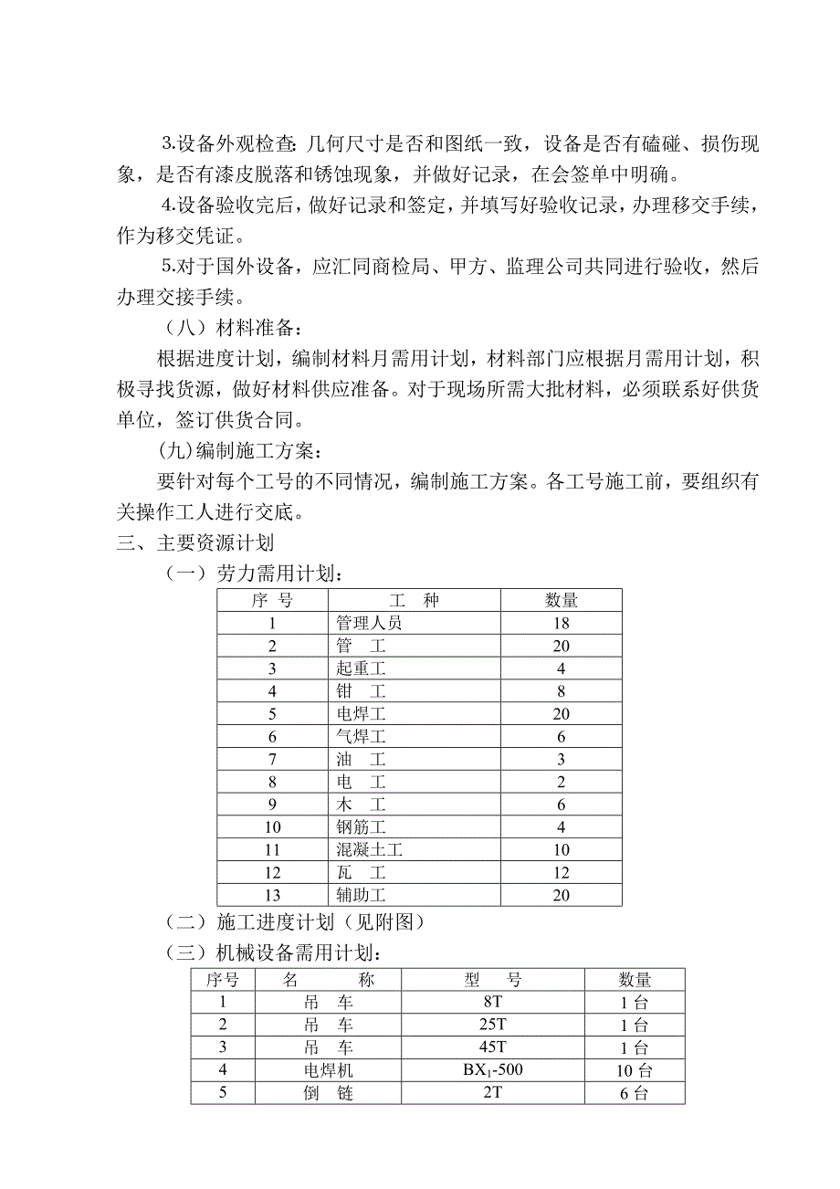 水厂施工组织设计1.doc_第3页