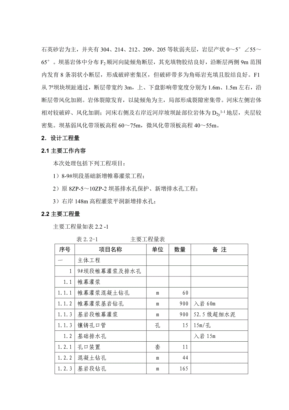 水利枢纽坝基岩体补强帷幕灌浆施工组织设计.doc_第2页