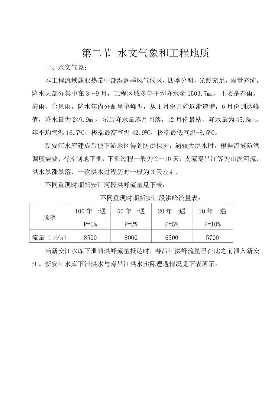 水利塘坝加固工程施工组织设计.doc_第2页