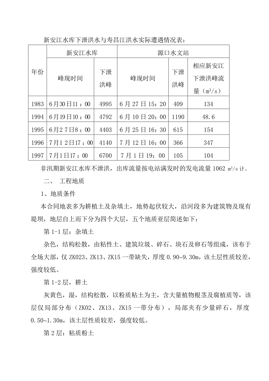 水利塘坝加固工程施工组织设计.doc_第3页