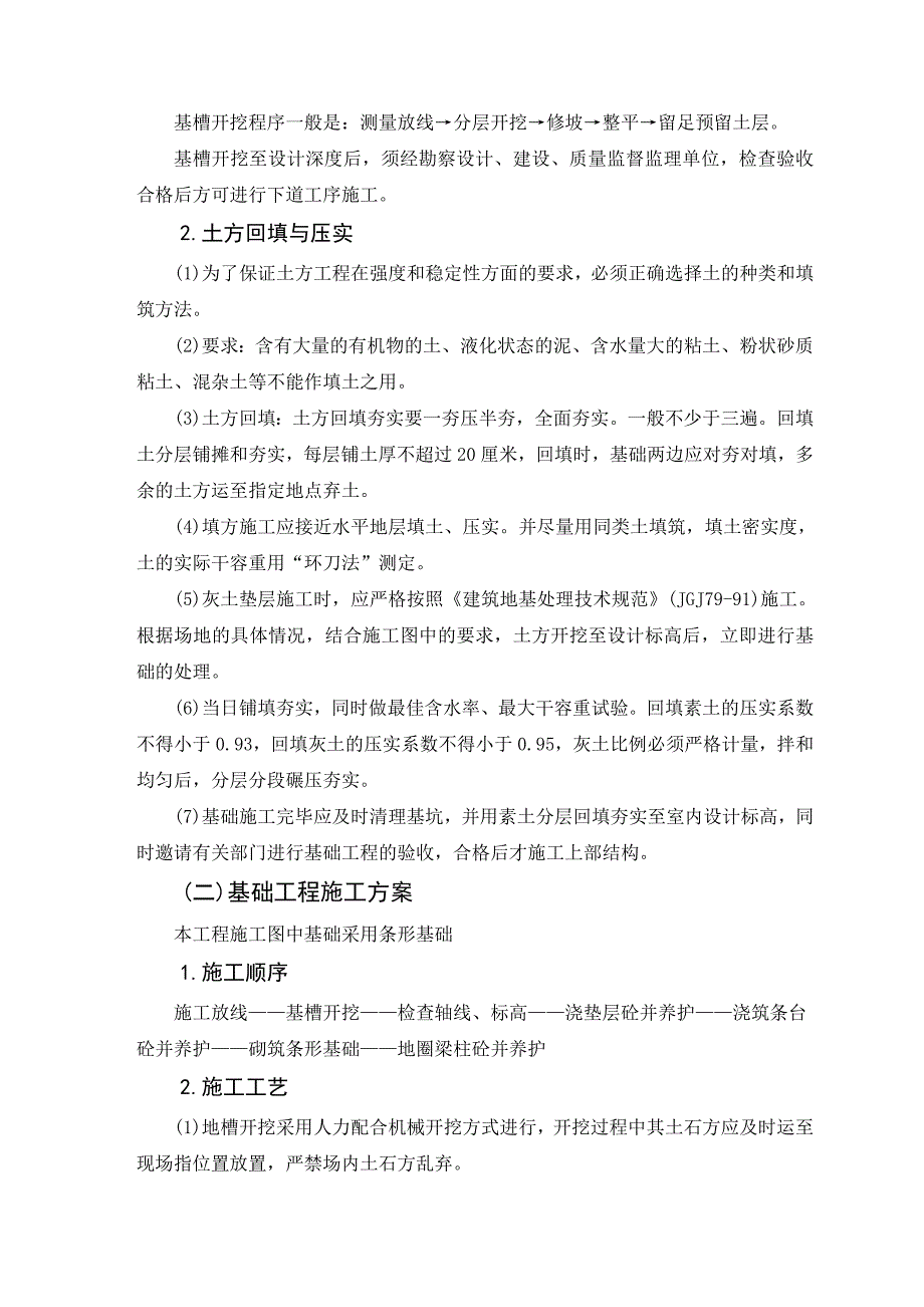 毕业设计（论文）庆安县幸福小区九号楼工程施工方案.doc_第2页