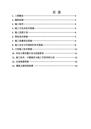 气化框架项目高大悬挑模架施工方案3.doc