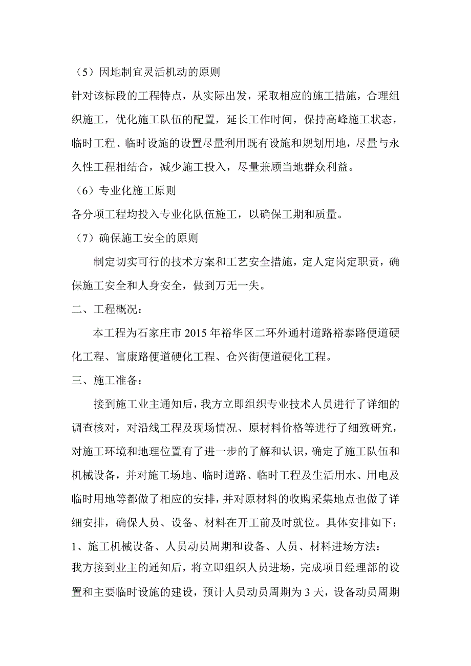 水泥混凝土路面施工方案组织设计.doc_第2页