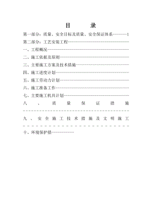 氨站扩容改造加气站施工组织设计.doc