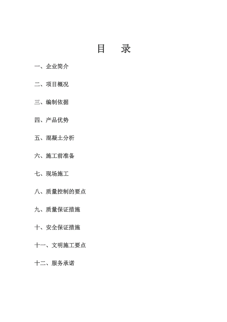 永旭地面装饰工程有限公司耐磨地坪施工方案.doc_第2页