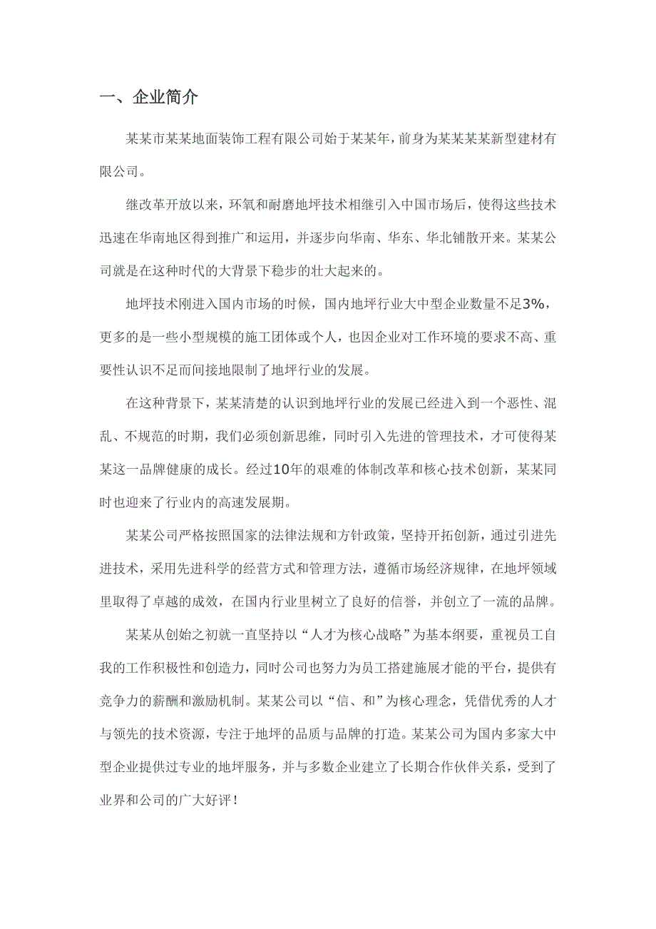 永旭地面装饰工程有限公司耐磨地坪施工方案.doc_第3页