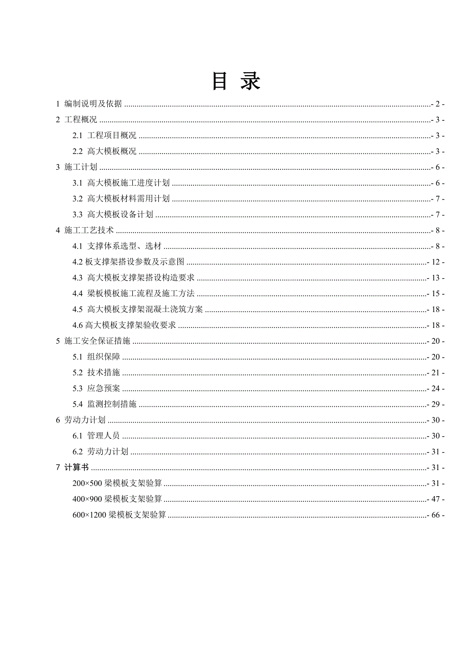 汉唐商业街高大模板专项施工方案1.doc_第1页