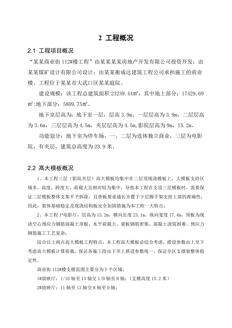 汉唐商业街高大模板专项施工方案1.doc_第3页