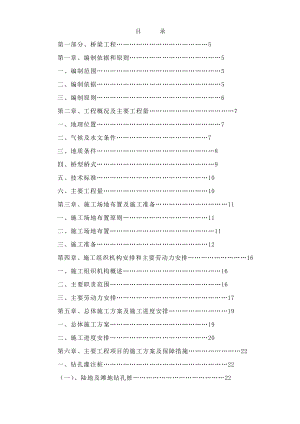 汉江特大桥施工组织设计方案.doc