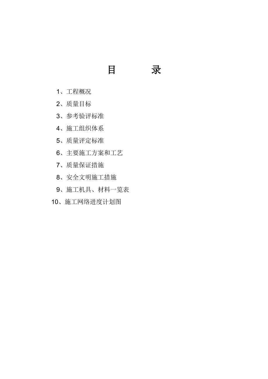 毕业设计（论文）太钢供水厂中水回用新建工程膜处理车间钢结构工程施工组织设计.doc_第1页