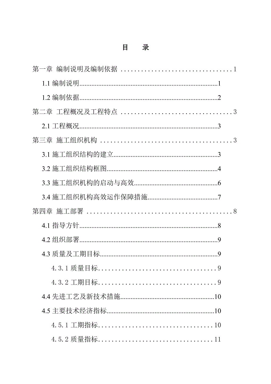 永城市产业集聚区9楼施工组织设计.doc_第1页