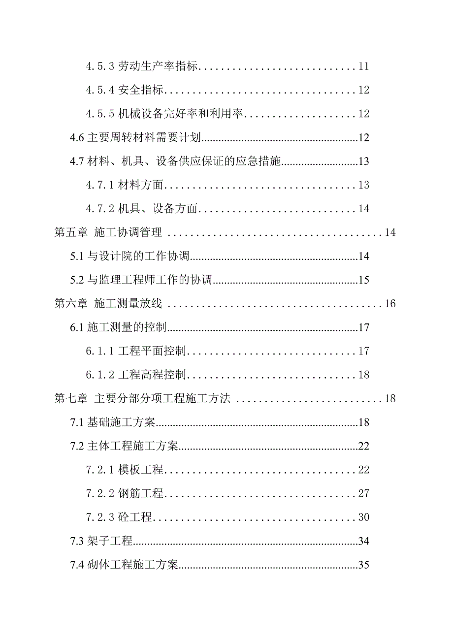 永城市产业集聚区9楼施工组织设计.doc_第2页