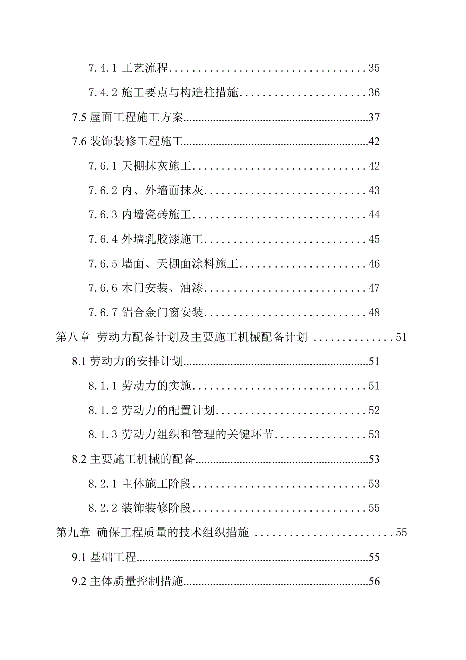 永城市产业集聚区9楼施工组织设计.doc_第3页