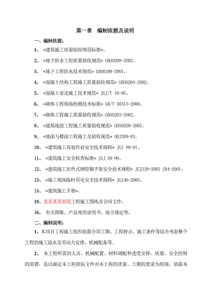 江南温泉别苑项目工程施工组织设计.doc