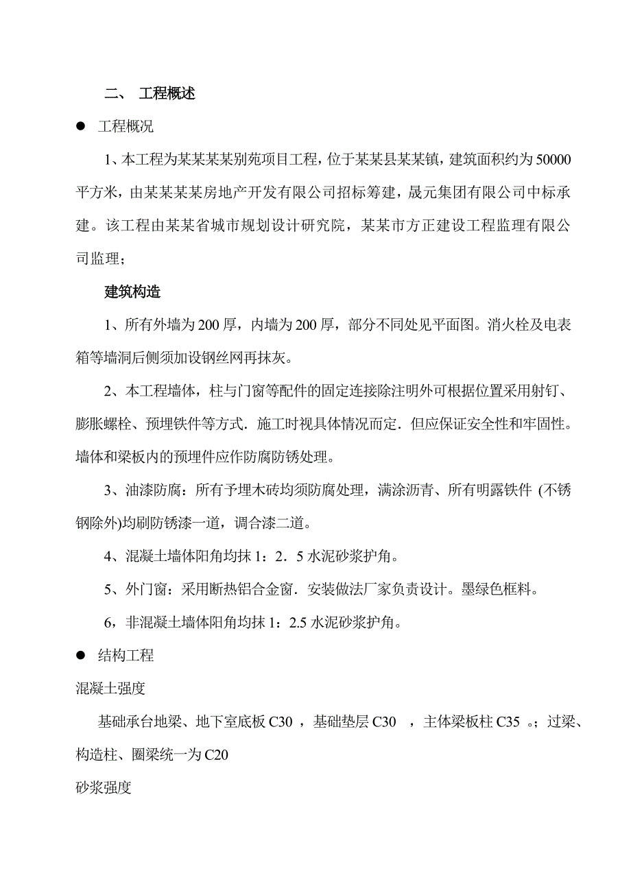 江南温泉别苑项目工程施工组织设计.doc_第3页