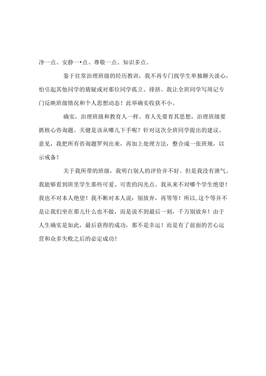 班主任工作范文班主任工作反思2.docx_第2页