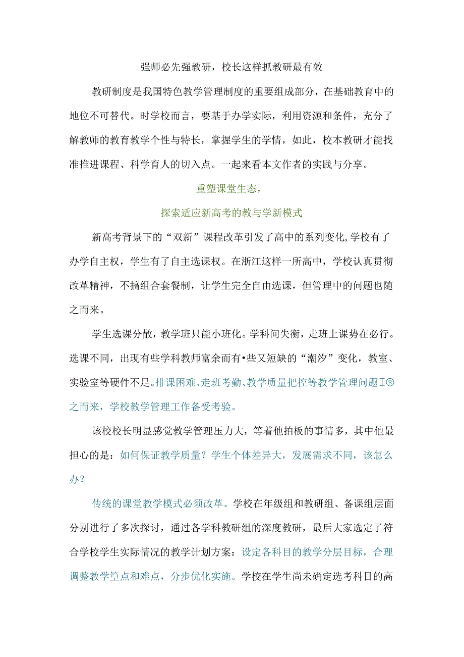 强师必先强教研校长这样抓教研最有效.docx_第1页