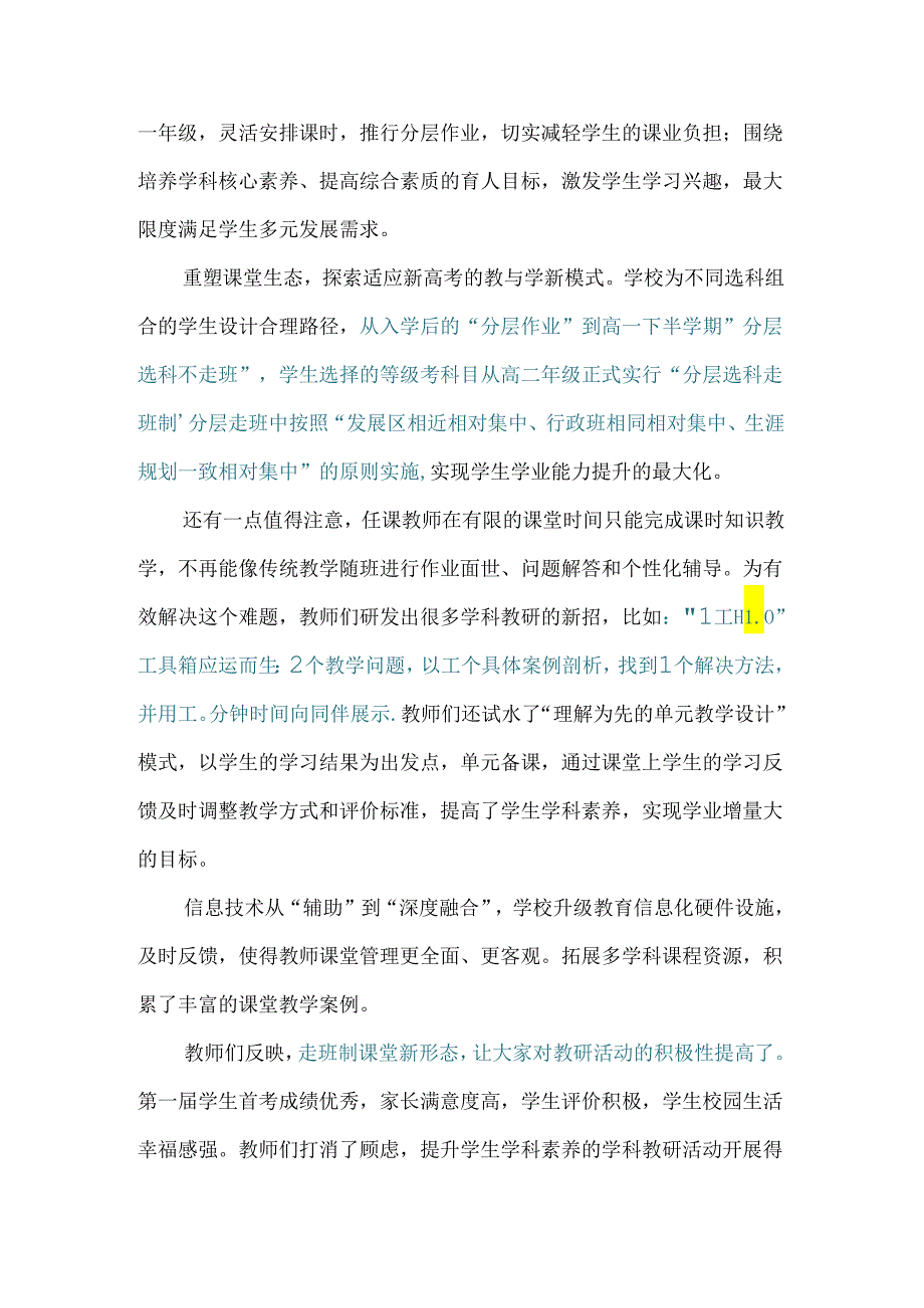 强师必先强教研校长这样抓教研最有效.docx_第2页