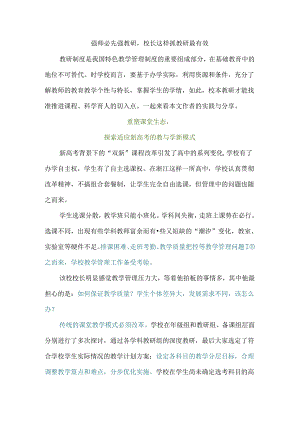 强师必先强教研校长这样抓教研最有效.docx