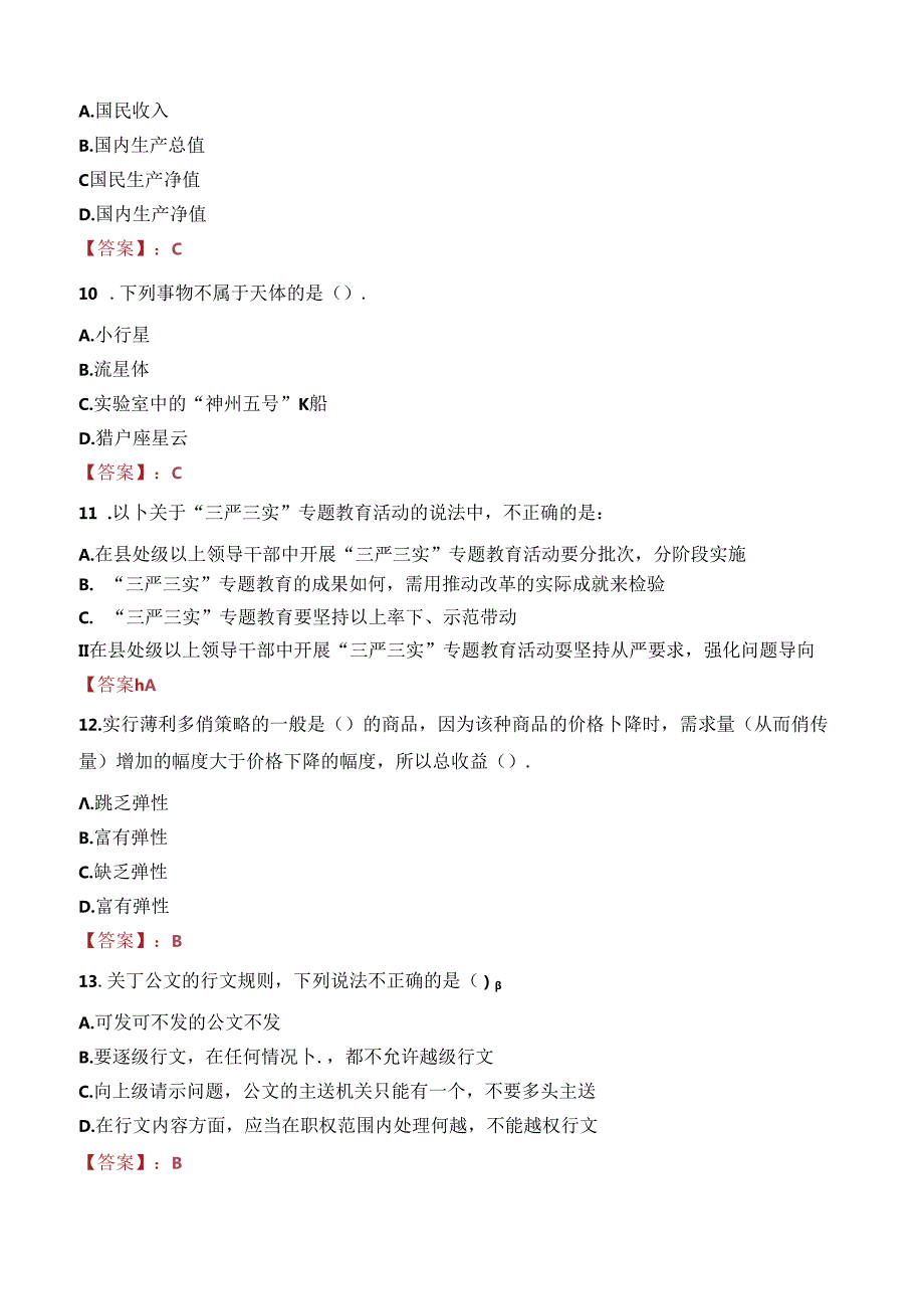 河南大学濮阳工学院引进高层次人才笔试真题2022.docx_第3页