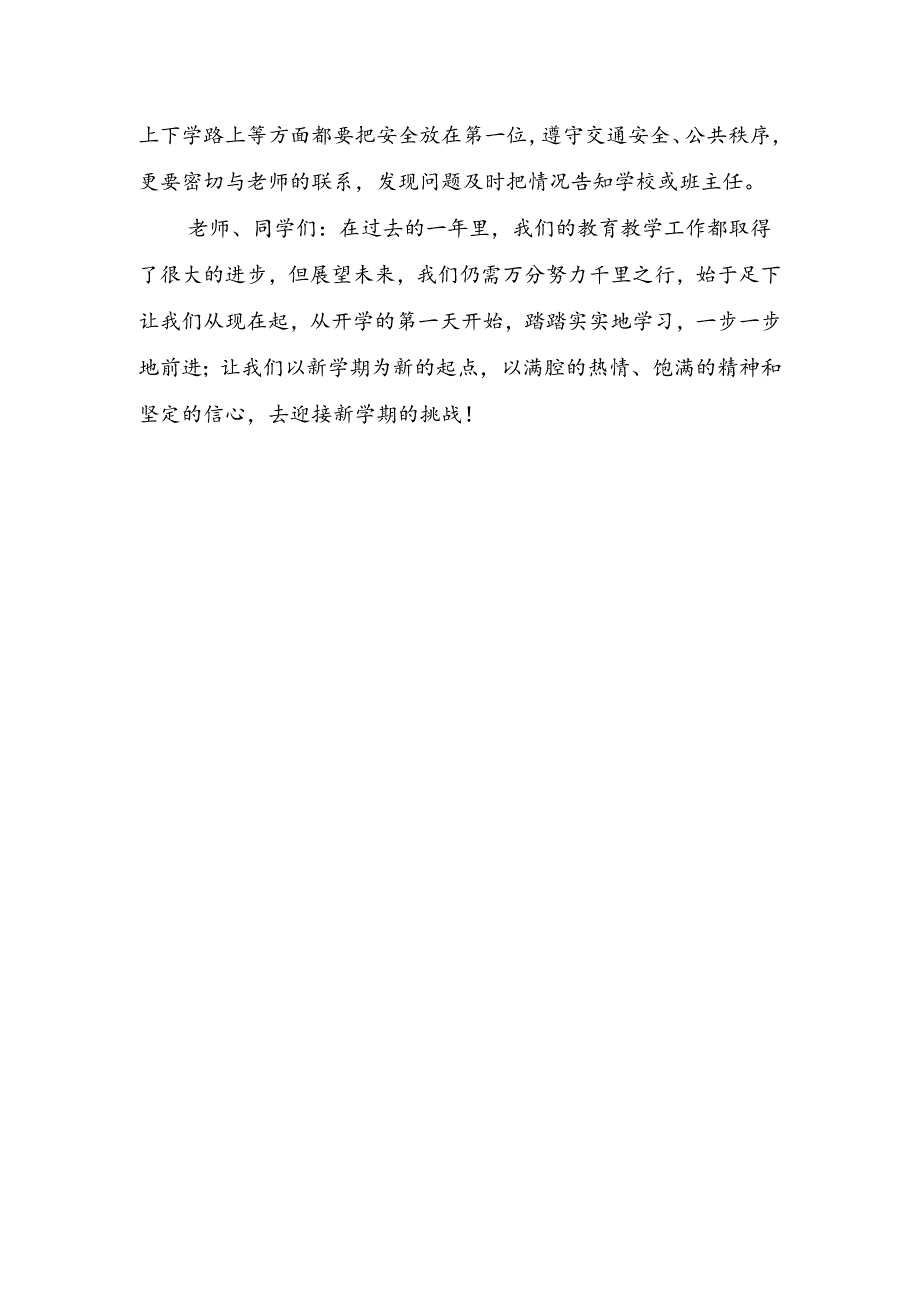 新学期国旗下讲话稿.docx_第3页