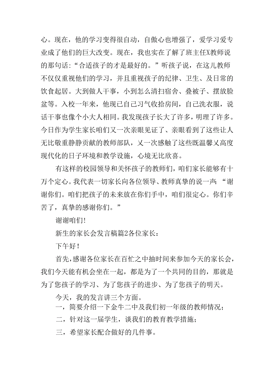 新生的家长会发言稿.docx_第2页