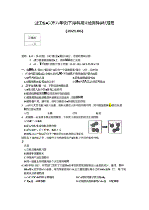 浙江省嘉兴市八年级（下）学科期末检测科学试题卷.docx