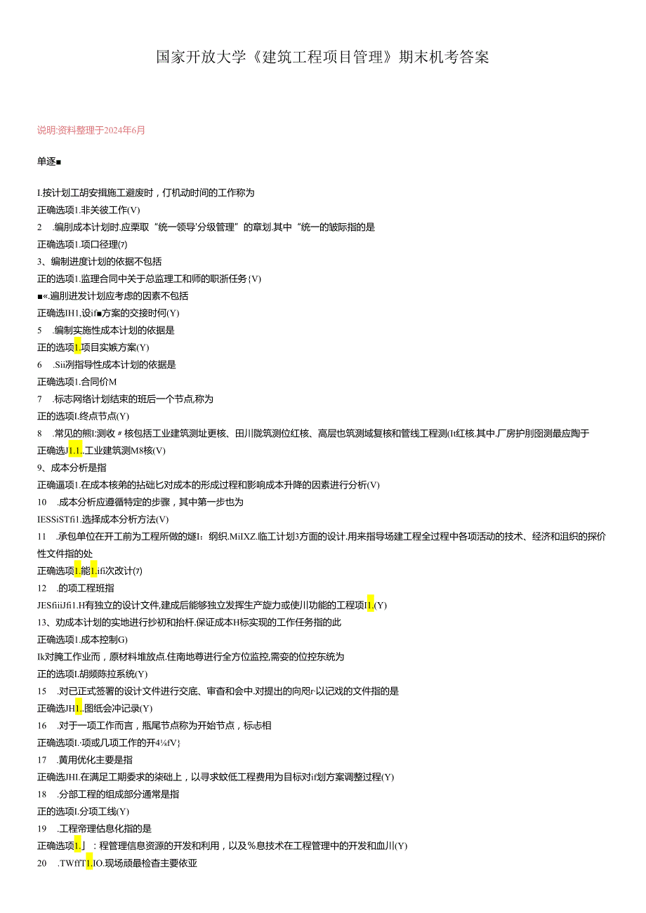 最新国开《建筑工程项目管理》期末机考答案.docx_第1页