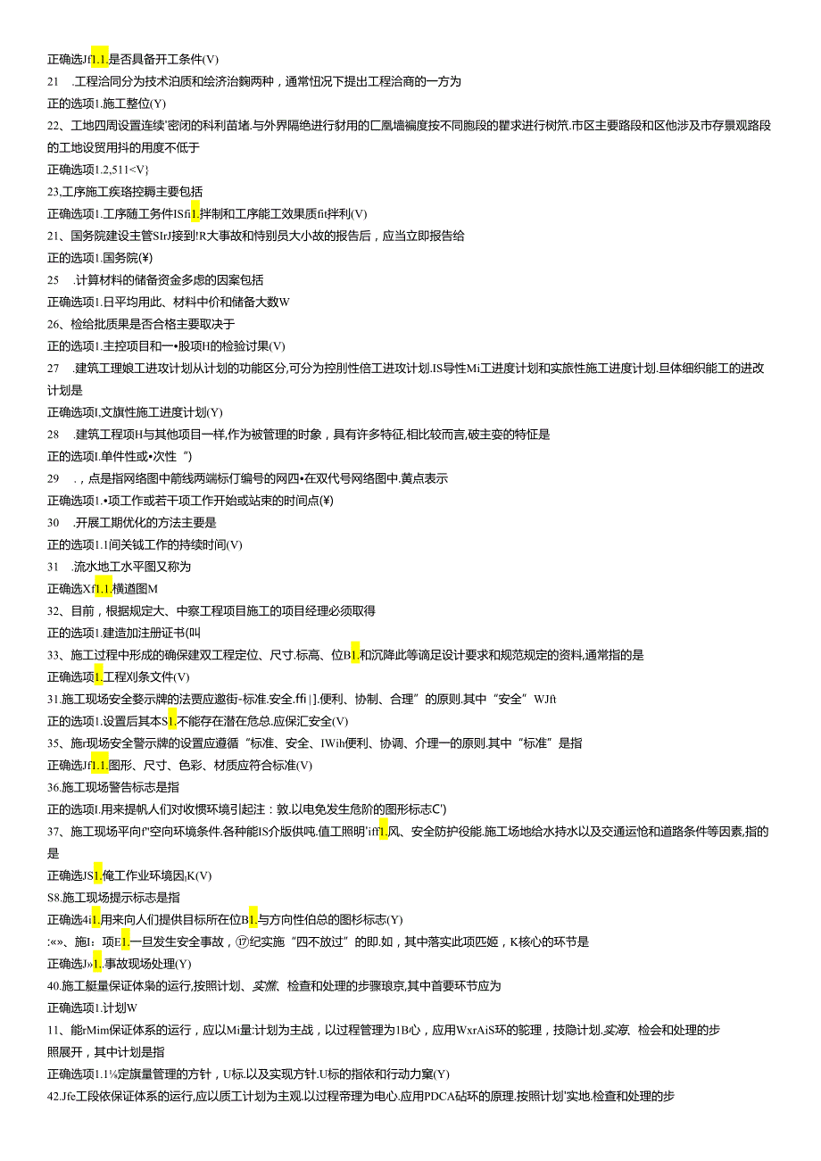 最新国开《建筑工程项目管理》期末机考答案.docx_第2页