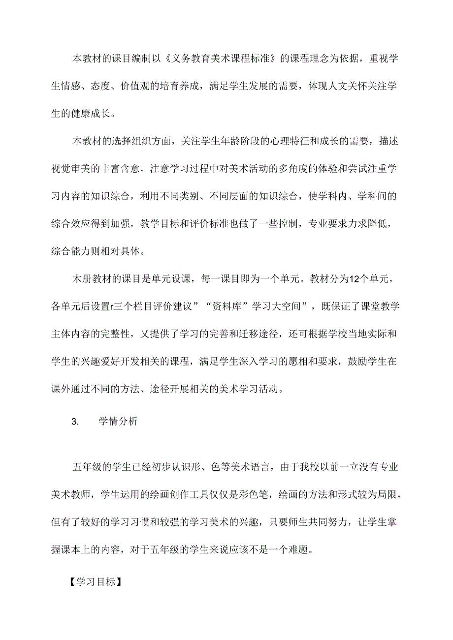 湘美版美术五年级下册教学计划.docx_第2页