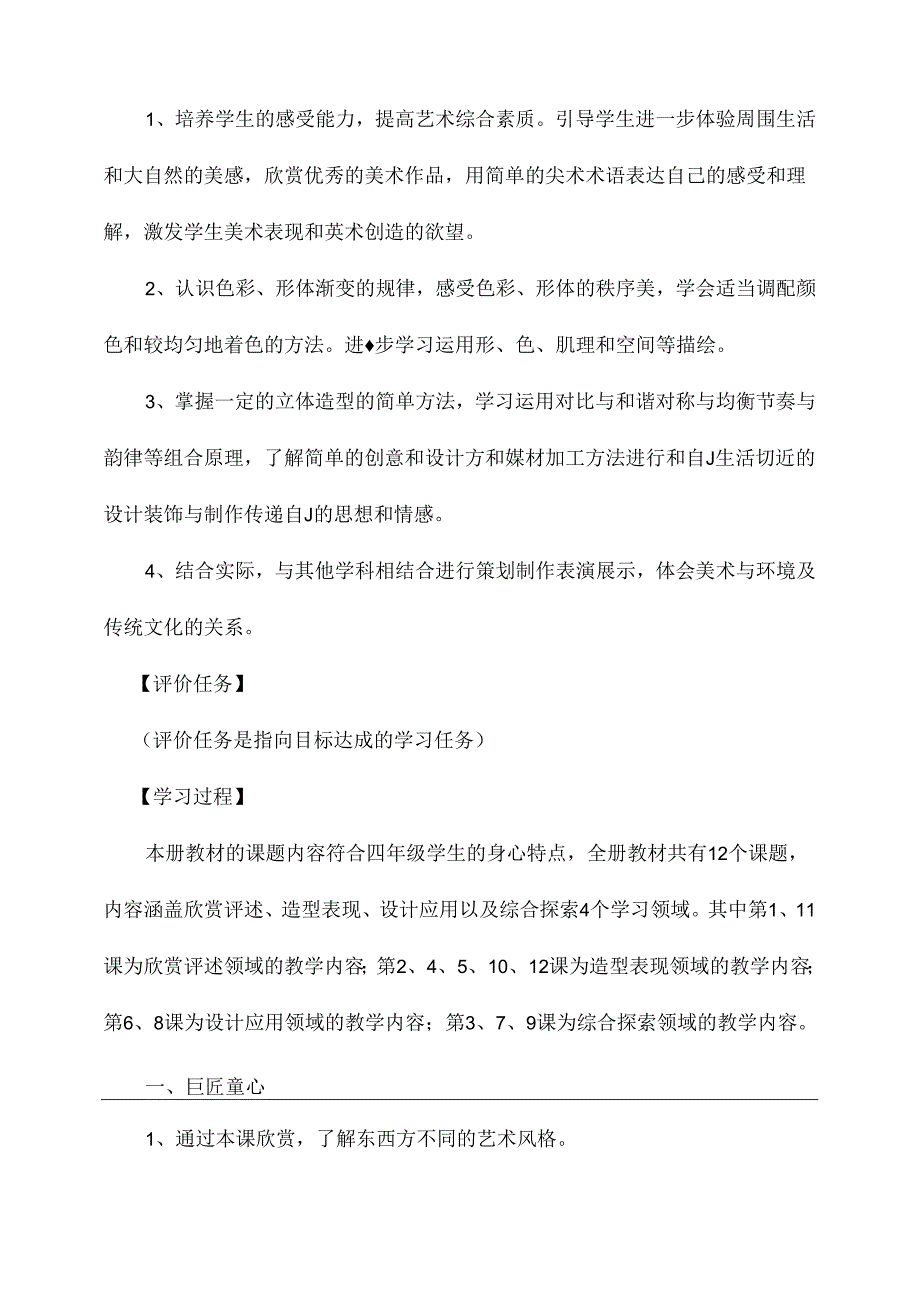 湘美版美术五年级下册教学计划.docx_第3页