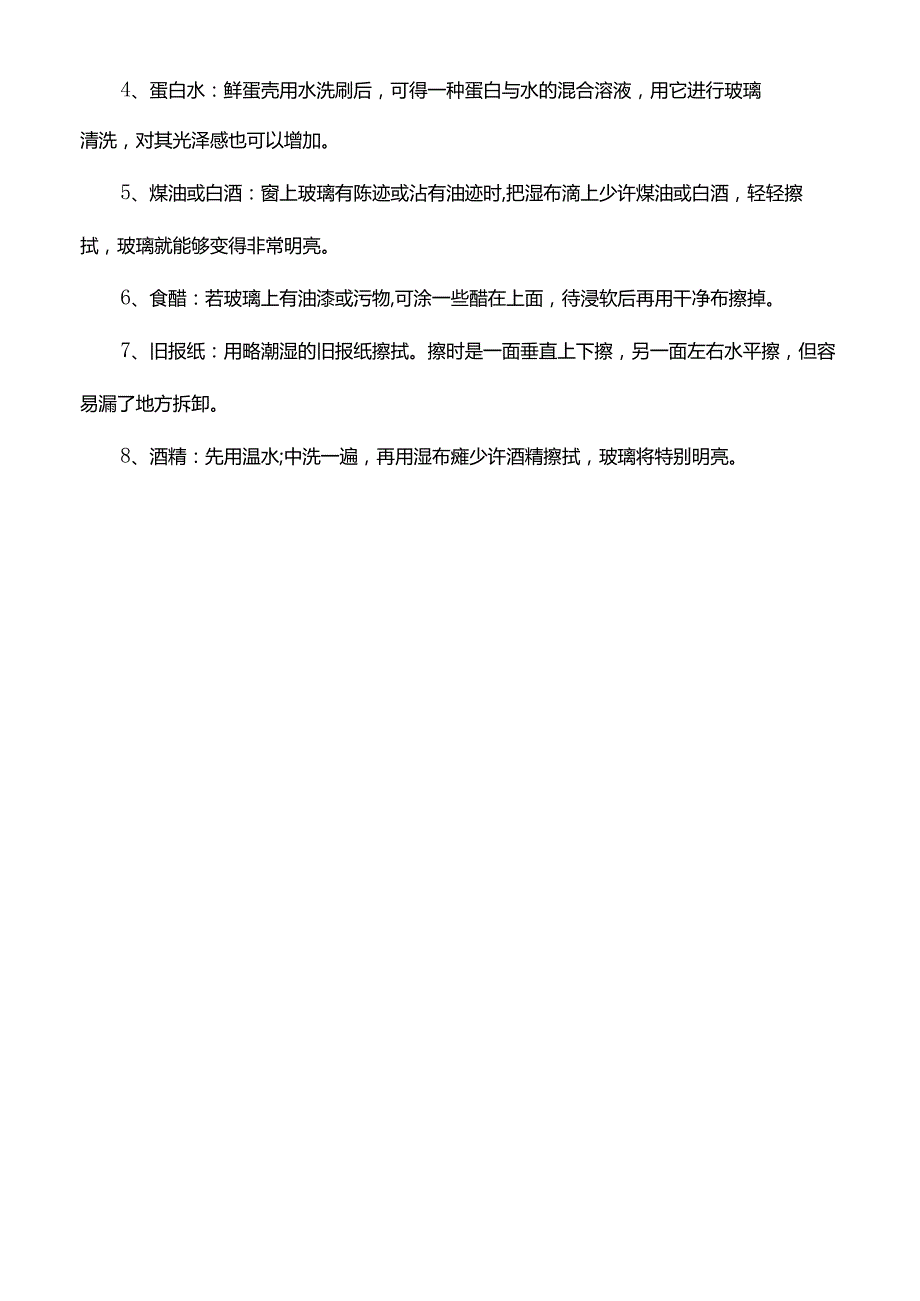 清洗玻璃片的方法.docx_第2页