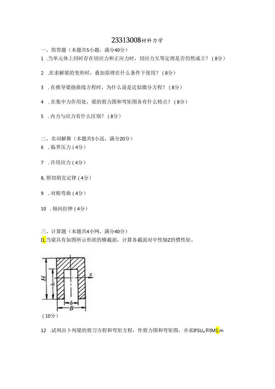 材料力学试卷.docx_第1页