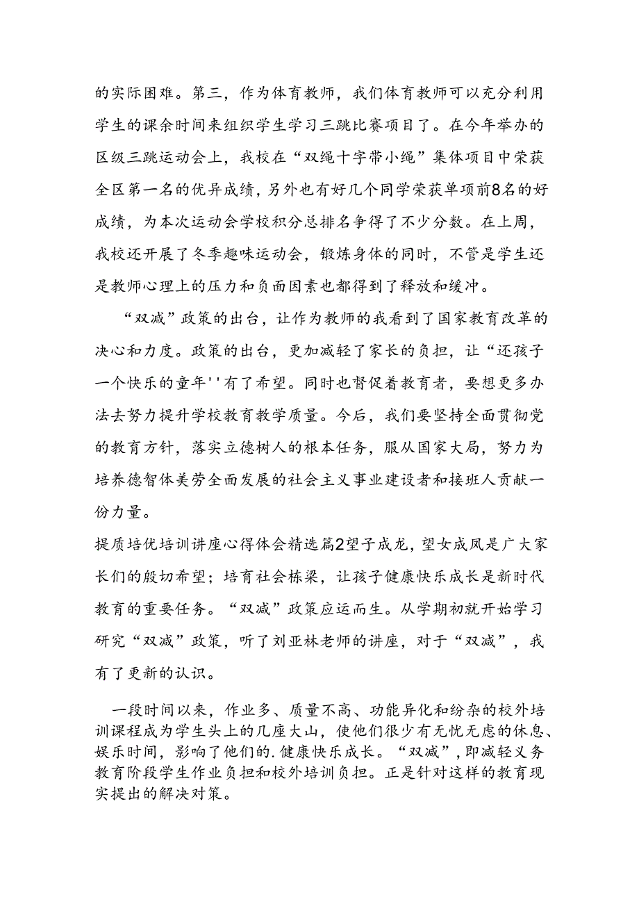 提质培优培训讲座心得体会通用5篇.docx_第2页