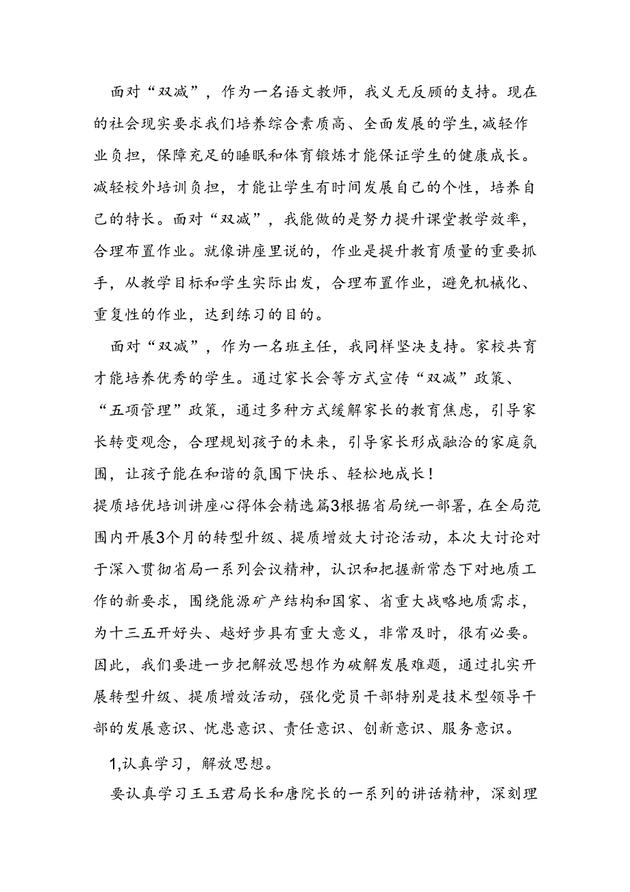 提质培优培训讲座心得体会通用5篇.docx_第3页