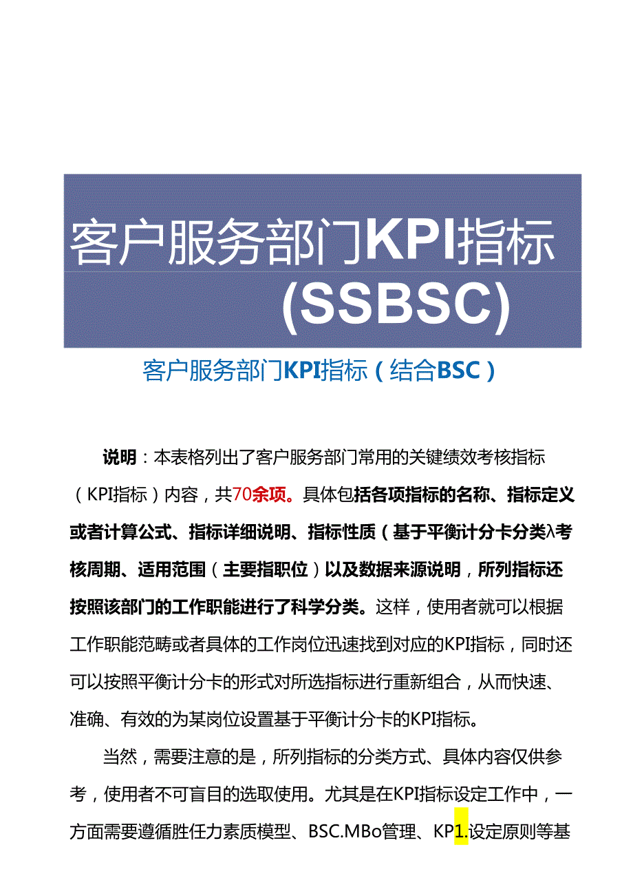 客户服务部门KPI指标（结合BSC）.docx_第2页