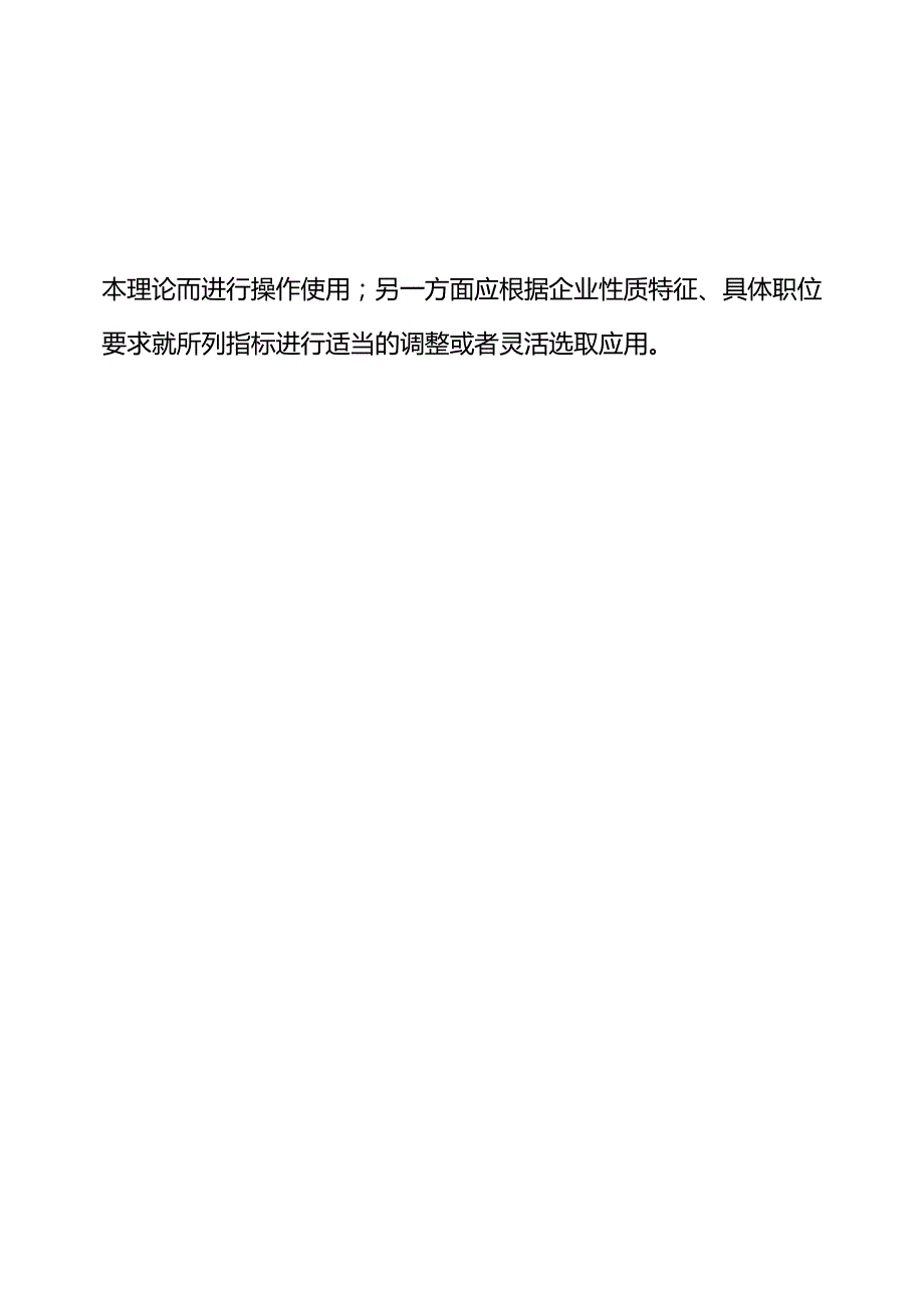 客户服务部门KPI指标（结合BSC）.docx_第3页