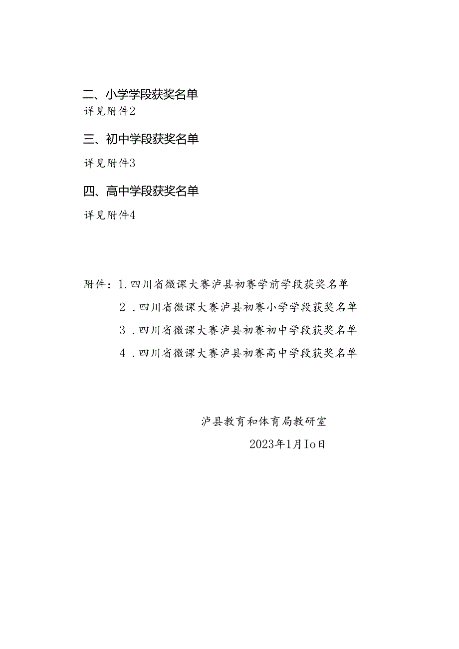 泸县教研〔2023〕6号 关于四川省微课大赛泸县初赛评选结果的通报.docx_第2页