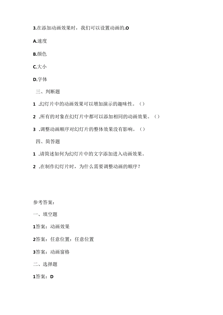 浙江摄影版（三起）（2012）信息技术五年级下册《让幻灯片动起来》课堂练习及课文知识点.docx_第2页