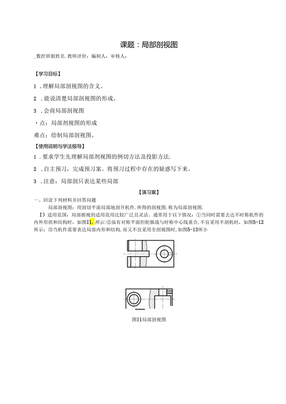 局部剖视图.docx_第1页