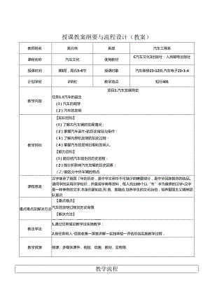 汽车文化（微课版）教案全套 高元伟 任务1.1汽车的诞生---7.1汽车的购买与使用.docx