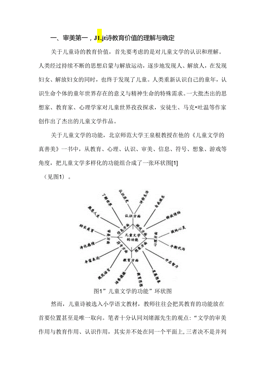 深人的浅语浅教的艺术：论小学儿童诗的教育价值与教学策略.docx_第2页