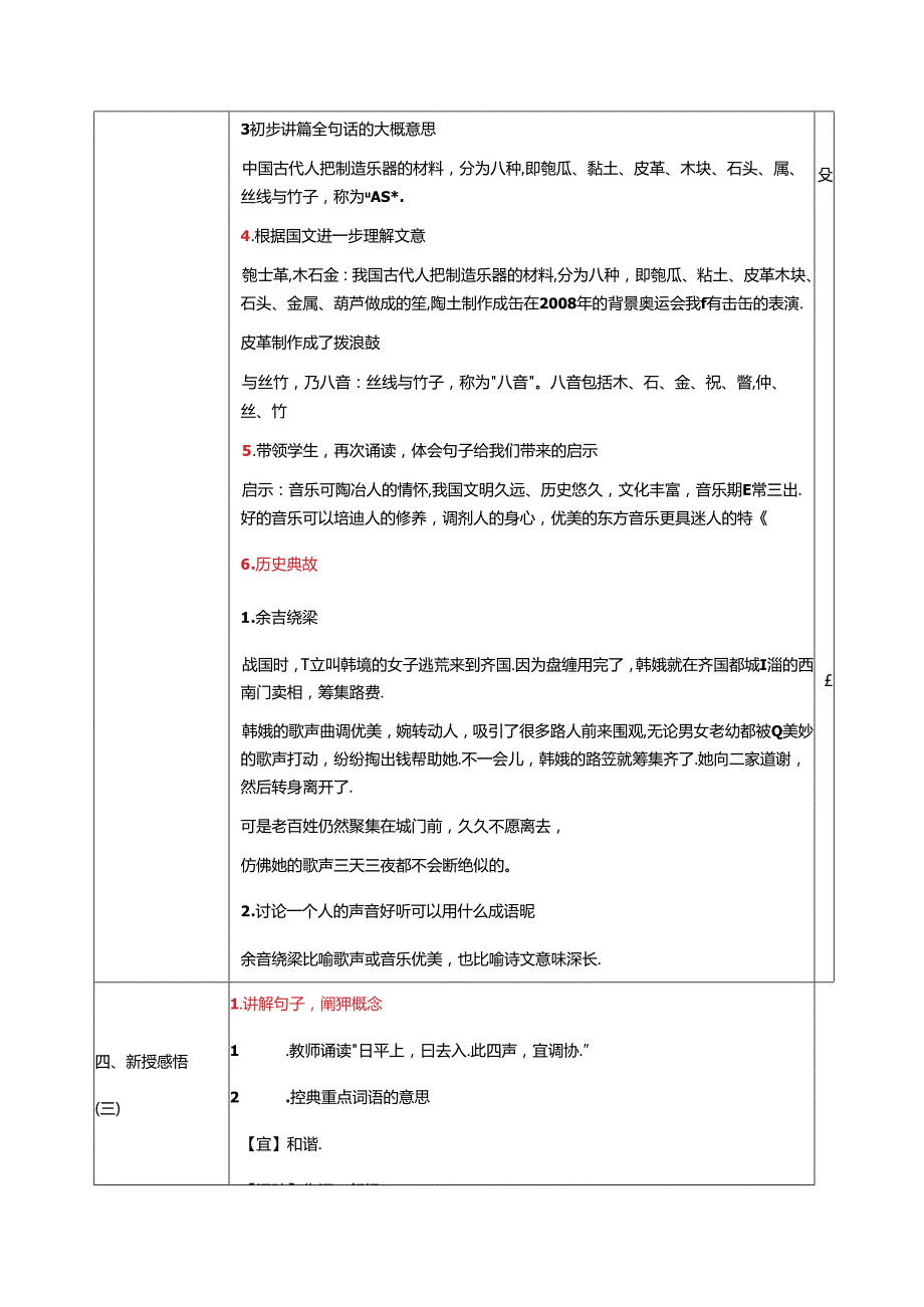 新版国学三字经17.宫商角及徵羽 教学设计.docx_第3页