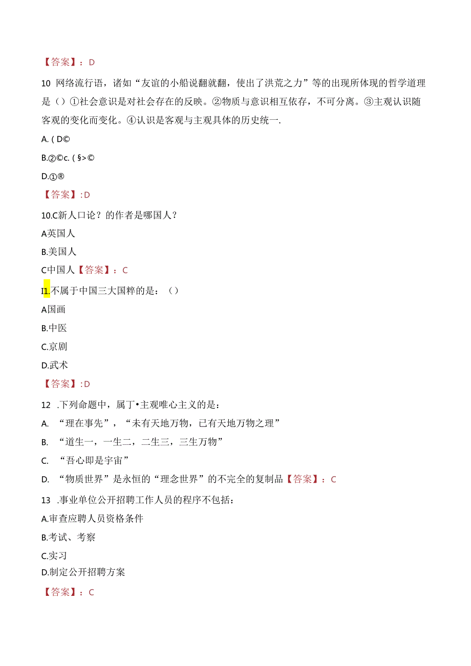 河北公安警察职业学院教师招聘笔试真题2023.docx_第3页