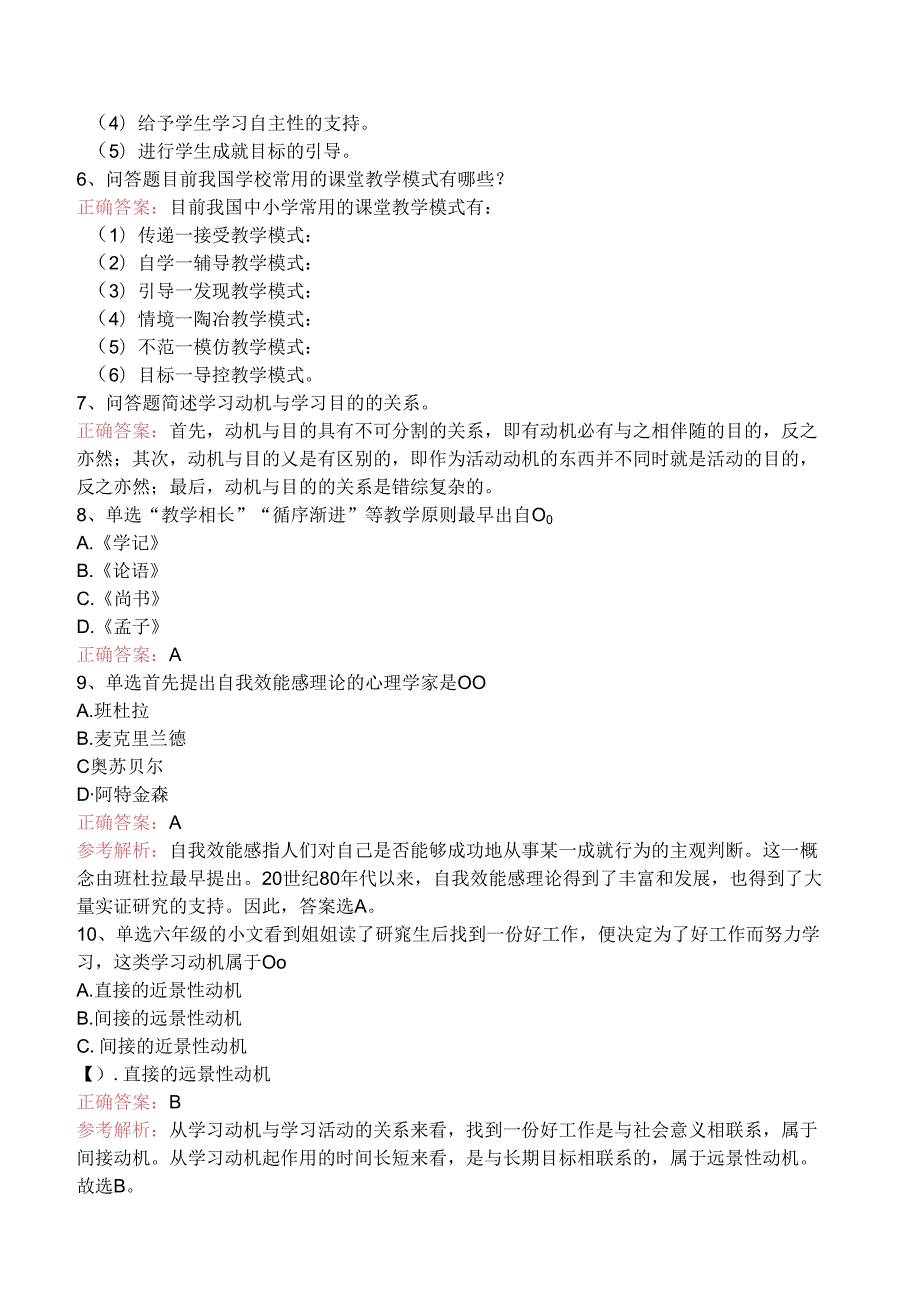 小学教育教学知识与能力：教学实施知识学习.docx_第2页